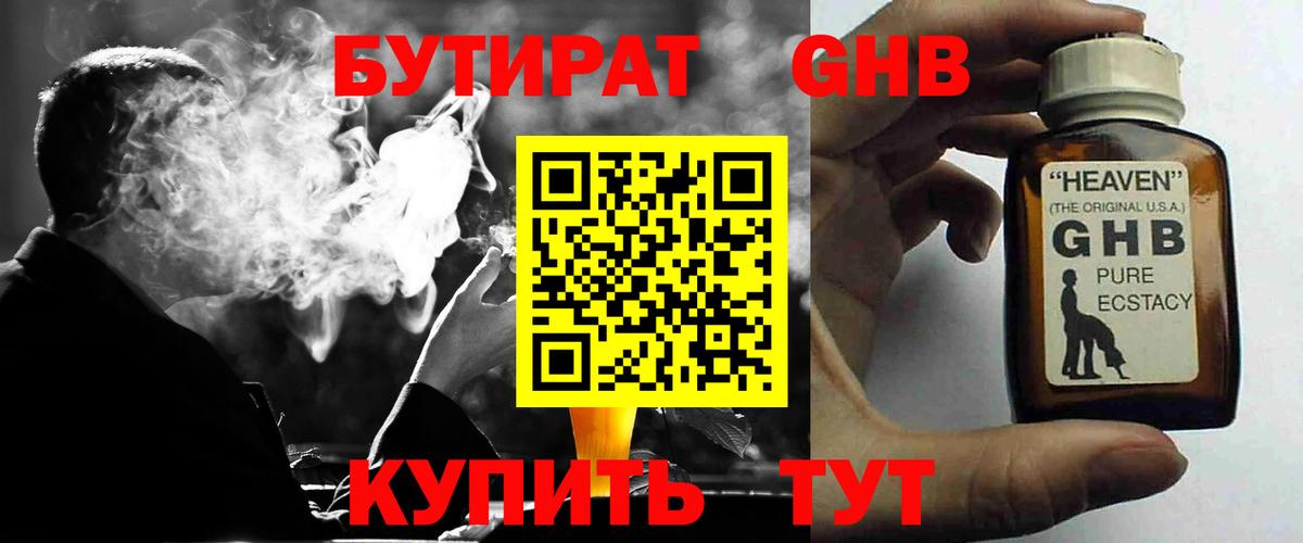 Бутират буратино  Вход с VPN  БУТИРАТ  Владивосток 