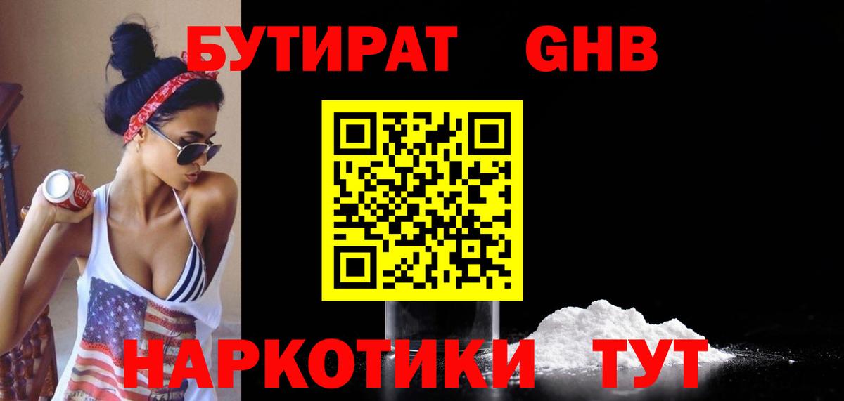 Бутират бутик Владивосток