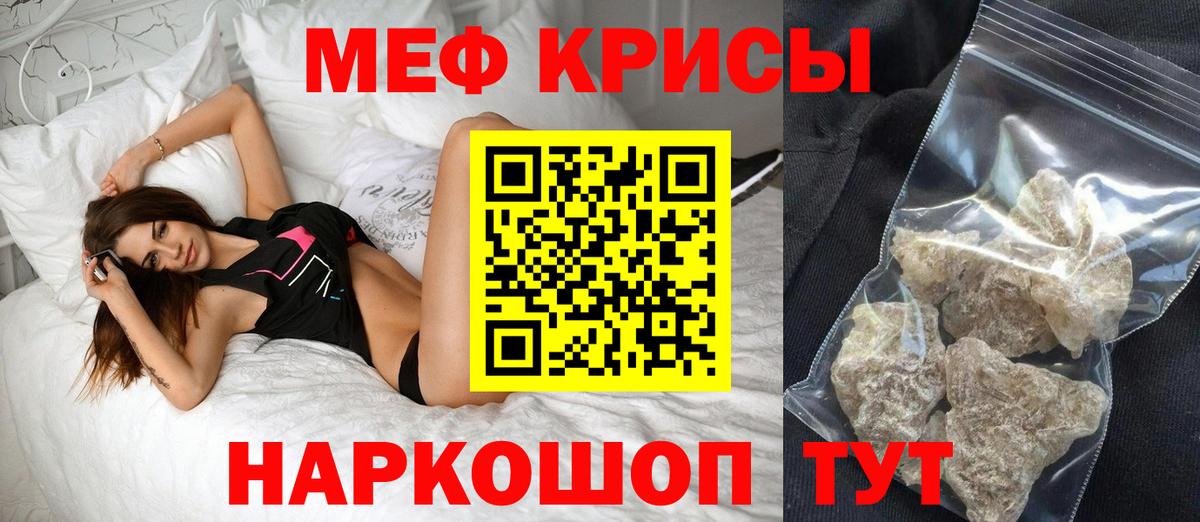 МЕФ кристаллы  Мефедрон  Владивосток  Вход с VPN 